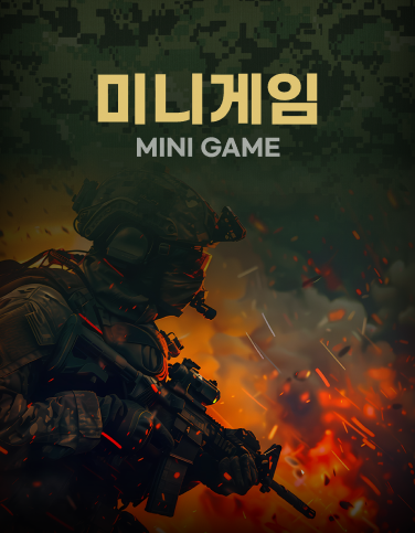 미니게임